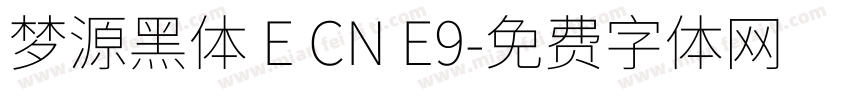 梦源黑体 E CN E9字体转换